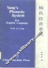 杨氏注音系统
