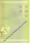 价格学原理