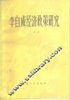李自成经济政策研究