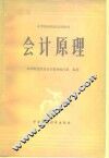 会计原理