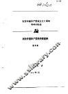 纪念中国共产党成立七十周年学术讨论会  试论中国共产党的创建道路