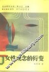 女性观念的衍变