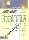 例说CorelDRAW 8  中  英文版