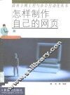 怎样制作自己的网页