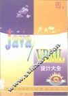 Java/VRML设计大全