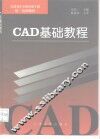CAD基础教程