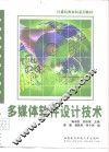 多媒体软件设计技术