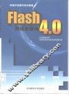 Flash 4.0网络多媒体