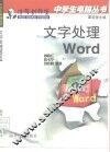 文字处理Word