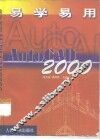 易学易用AutoCAD 2000