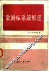 数据库系统原理