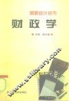 财政学