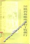川陕省苏维埃政府工农银行