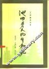 池田勇人的生和死