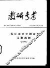 教研参考  第11、12期  总第293、294期