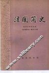 法国简史