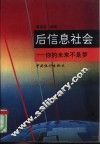 后信息社会  你的未来不是梦