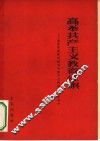 高举共产主义教育红旗  北京市高等学校和中等专业学校在大跃进中
