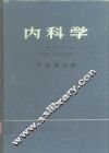 内科学  传染病分册