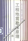 工程地震勘探原理