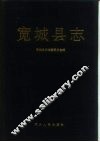 宽城县志