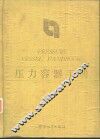 压力容器手册  下