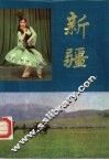 新疆
