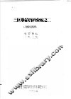 三区革命资料汇编之二