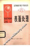 表面处理