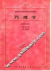 药理学