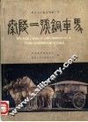 考古与文物丛刊  第1号