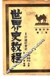 世界史教程-封建社会史
