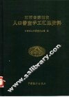 江西省第四次人口普查手工汇总资料