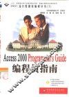 Access 2000编程员指南