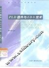 PLD器件与EDA技术