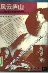 风云庐山