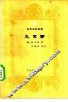 九云梦