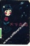 天下奇闻