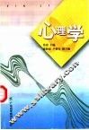 心理学