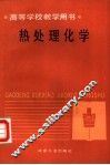 热处理化学