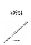 杨匏安文集