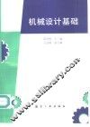机械设计基础