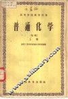 普通化学  初稿  上