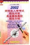 研究生入学考试招生问答及全国各高校招生介绍