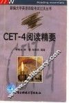CET-4阅读精要
