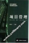 项目管理