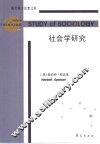 社会学研究