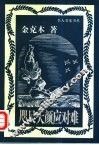 咫尺天颜应对难