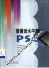 普通话水平测试 PSC 指南