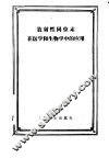 放射性同位素在医学和生物学中的应用